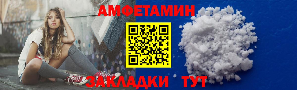 Заволжье  АМФЕТАМИН Розовый  Вход с VPN 