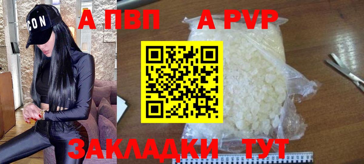 Заволжье  Alpha PVP мука  наркотики  Вход с VPN 