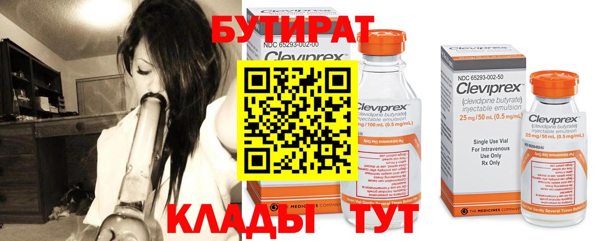 Заволжье  БУТИРАТ 1.4BDO  Бутират  Вход с VPN 