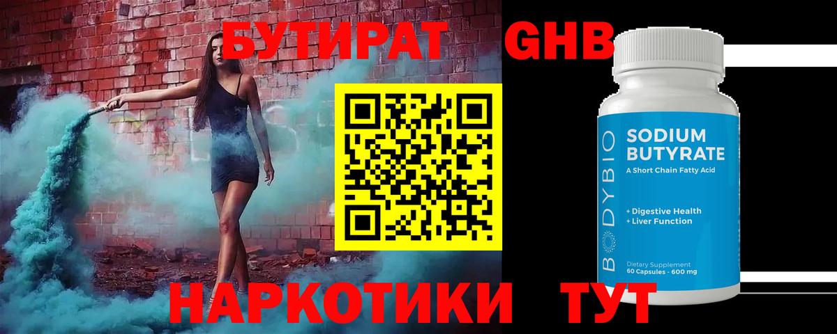Бутират бутандиол Заволжье