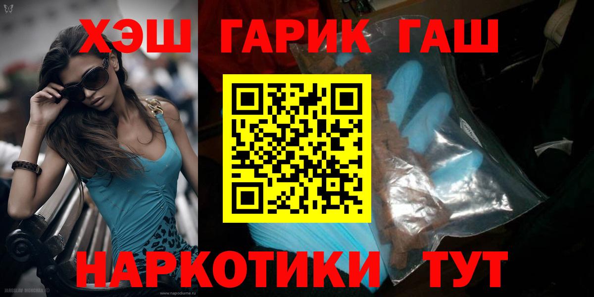 Гашиш VHQ  Вход с VPN  ГАШ  Заволжье  ГАШ Изолятор 