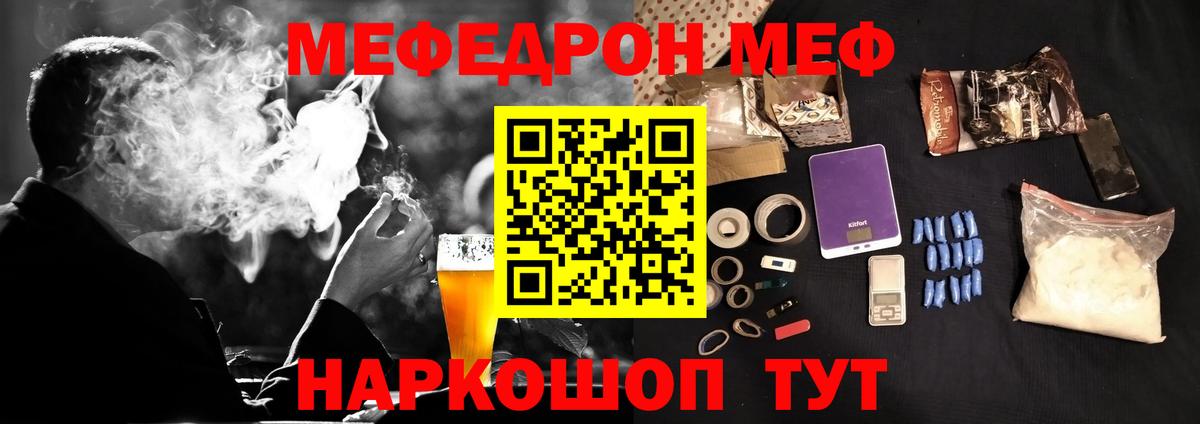 Меф mephedrone  МЯУ-МЯУ 4 MMC  Вход с VPN  Мефедрон  Меф  Заволжье 